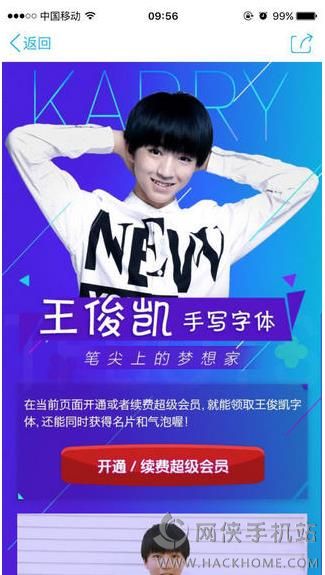王俊凯字体手机app
