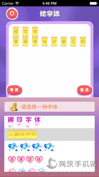微信炫字体安卓版