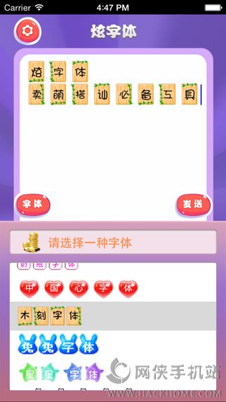 微信炫字体安卓版