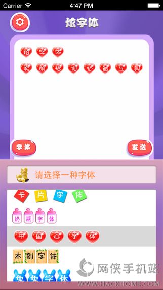 微信炫字体安卓版