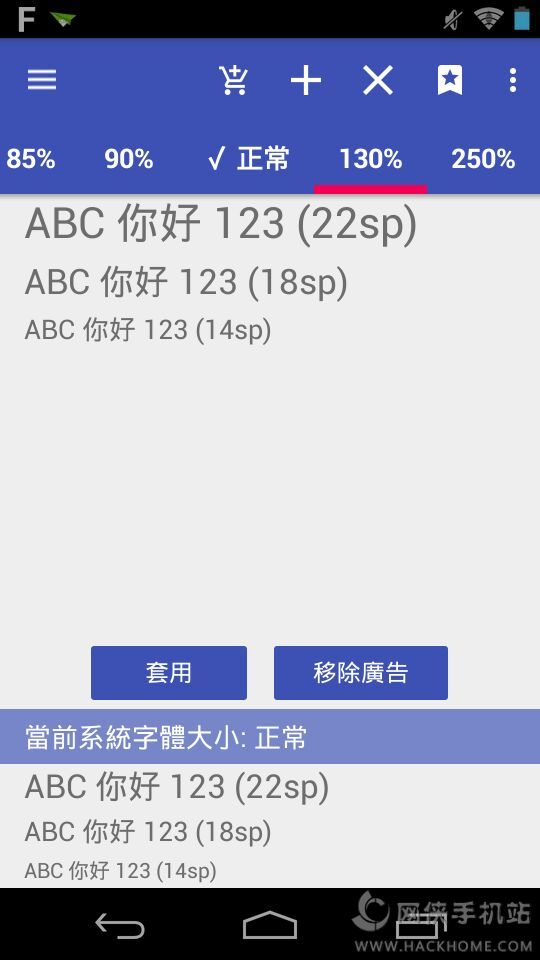 Big Font专业版