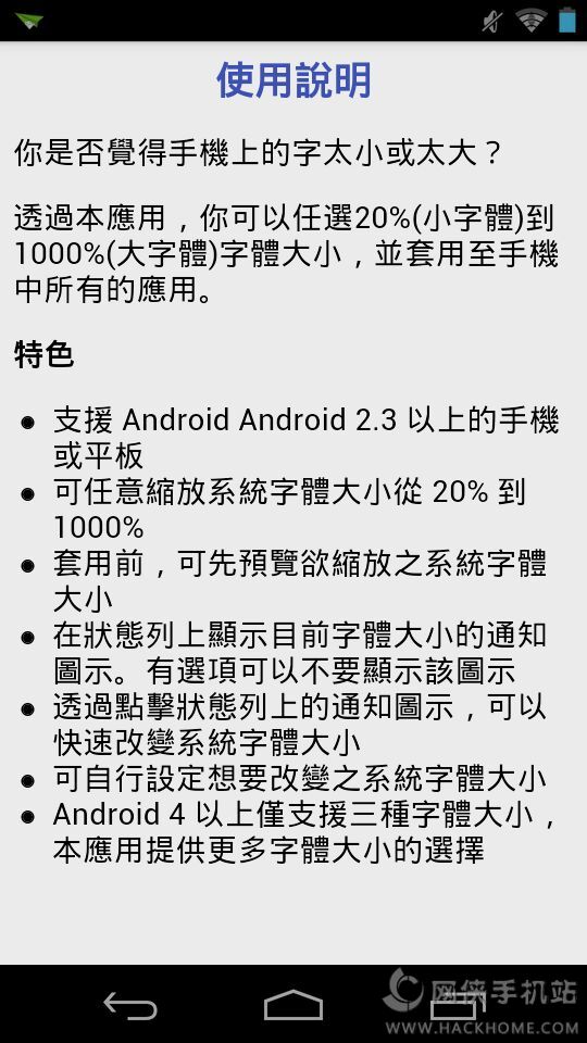 Big Font中文版安卓版APP