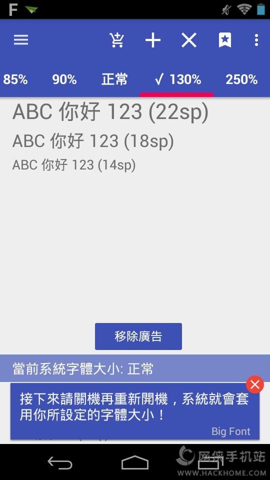 Big Font中文版安卓版APP