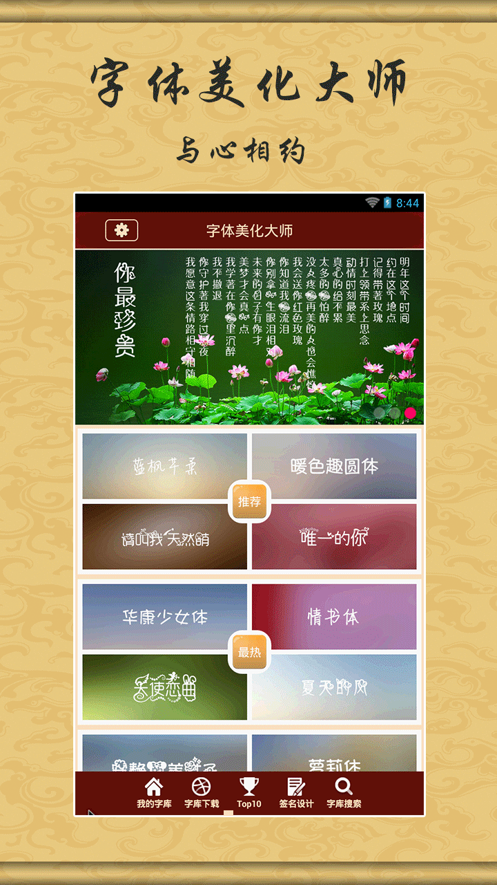 字体美化大师安卓版app