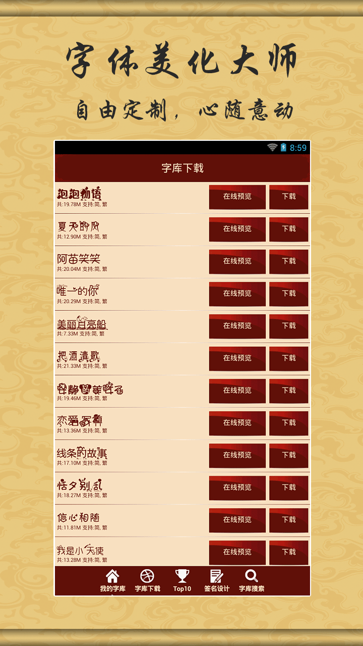 字体美化大师安卓版app