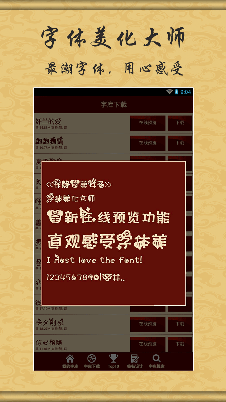 字体美化大师安卓版app