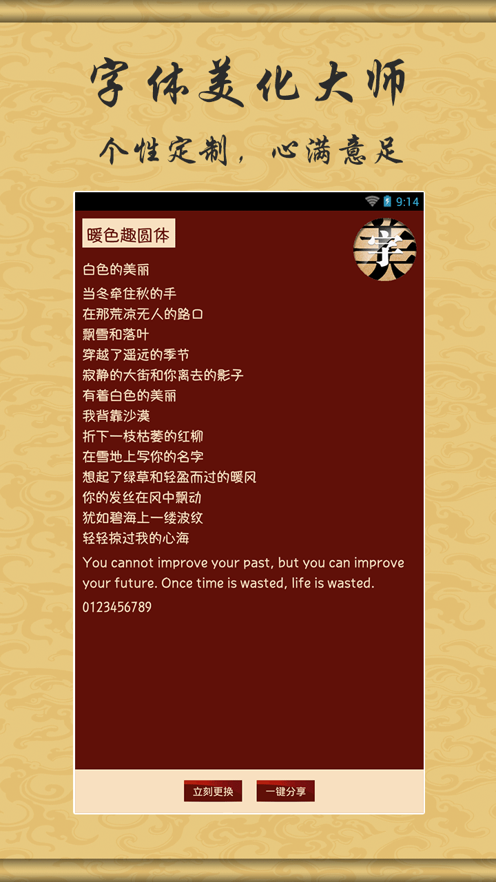 字体美化大师安卓版app