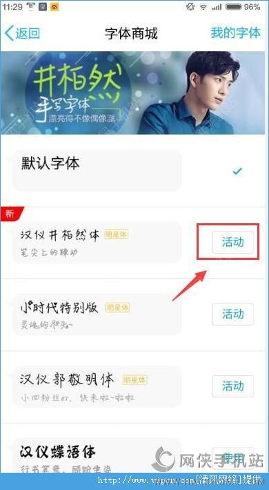 井柏然字体安卓版app