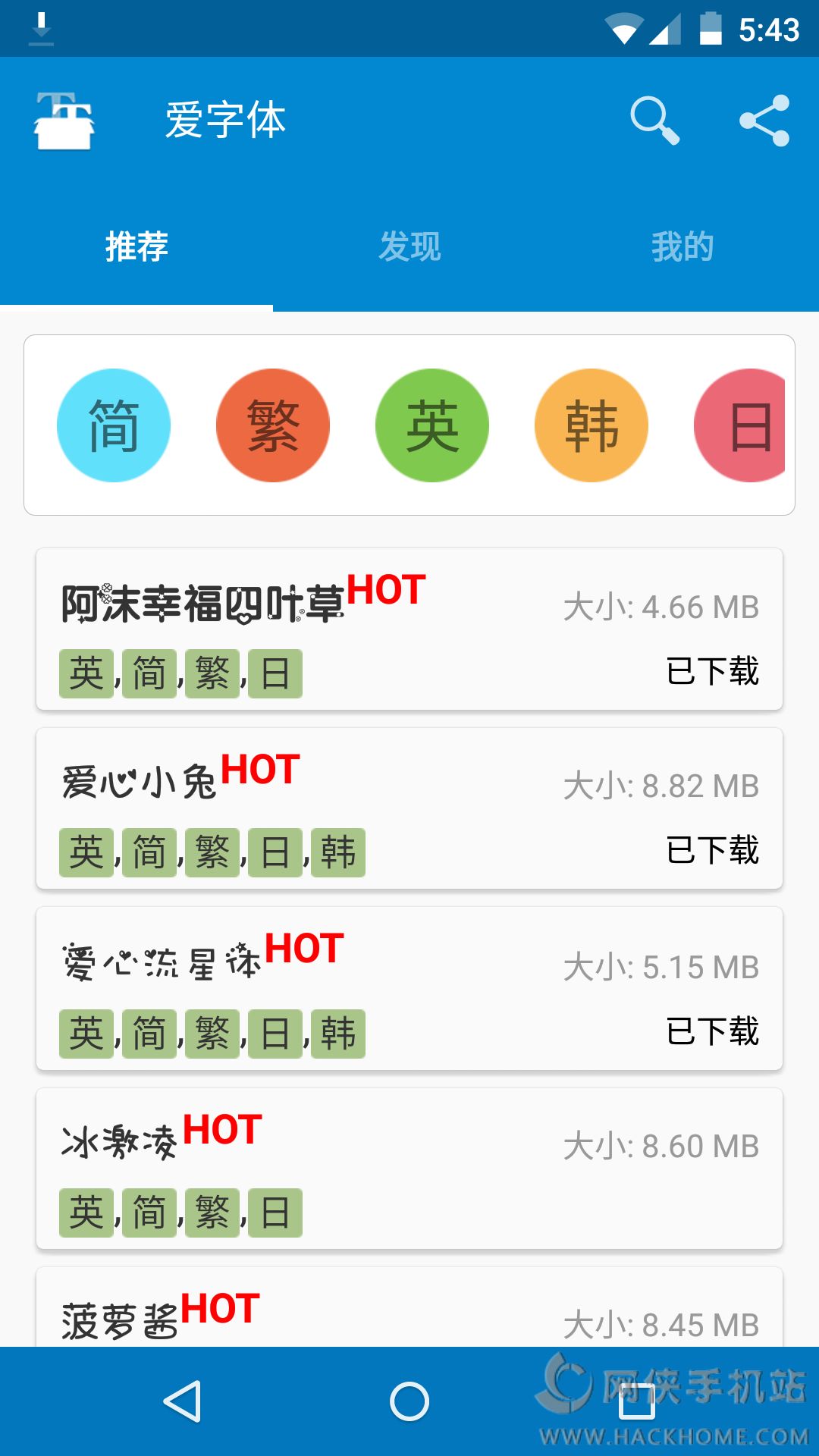 爱字体安装