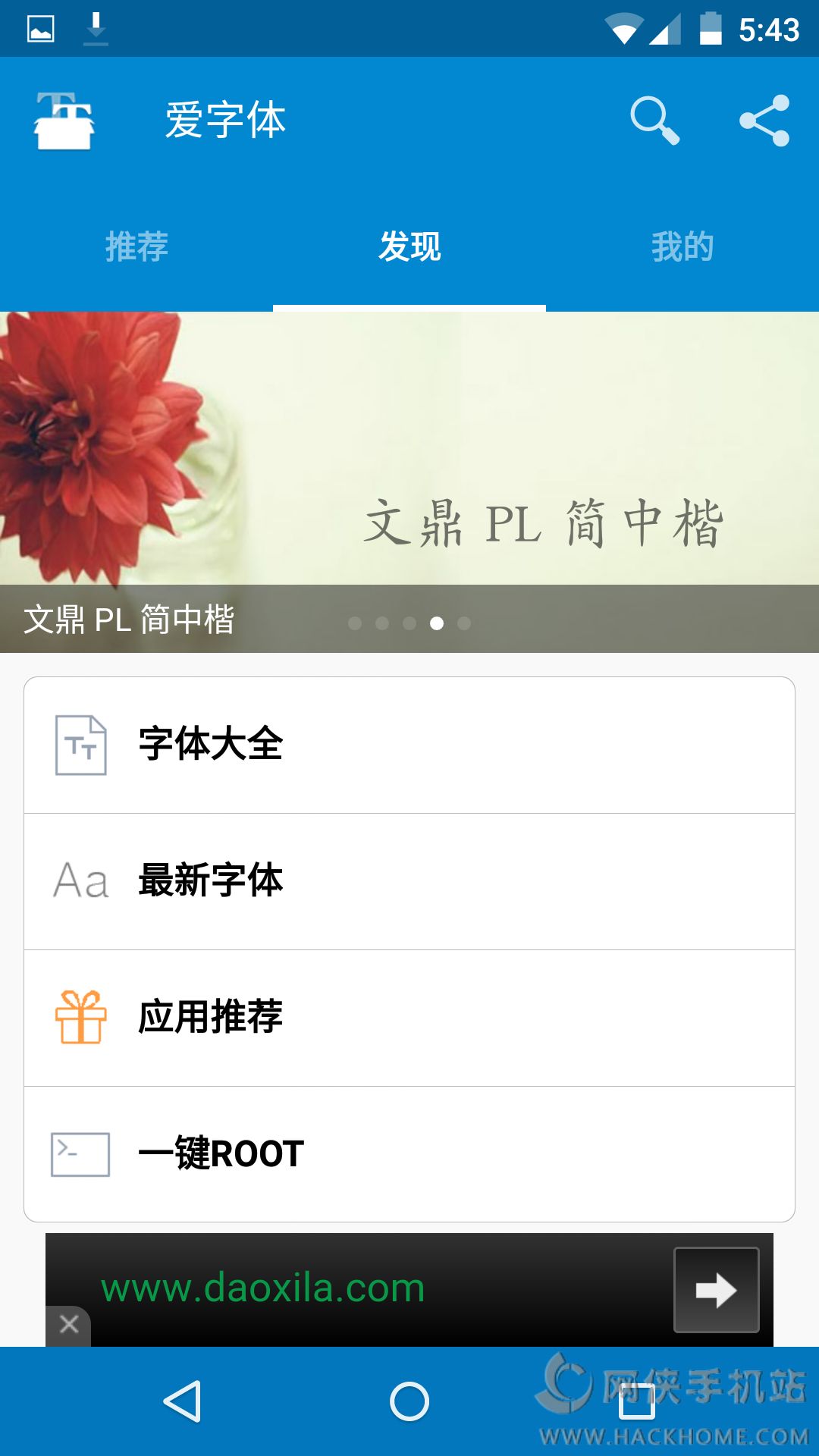 爱字体安装
