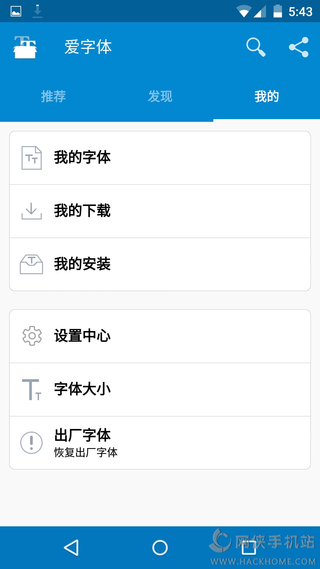 爱字体安装