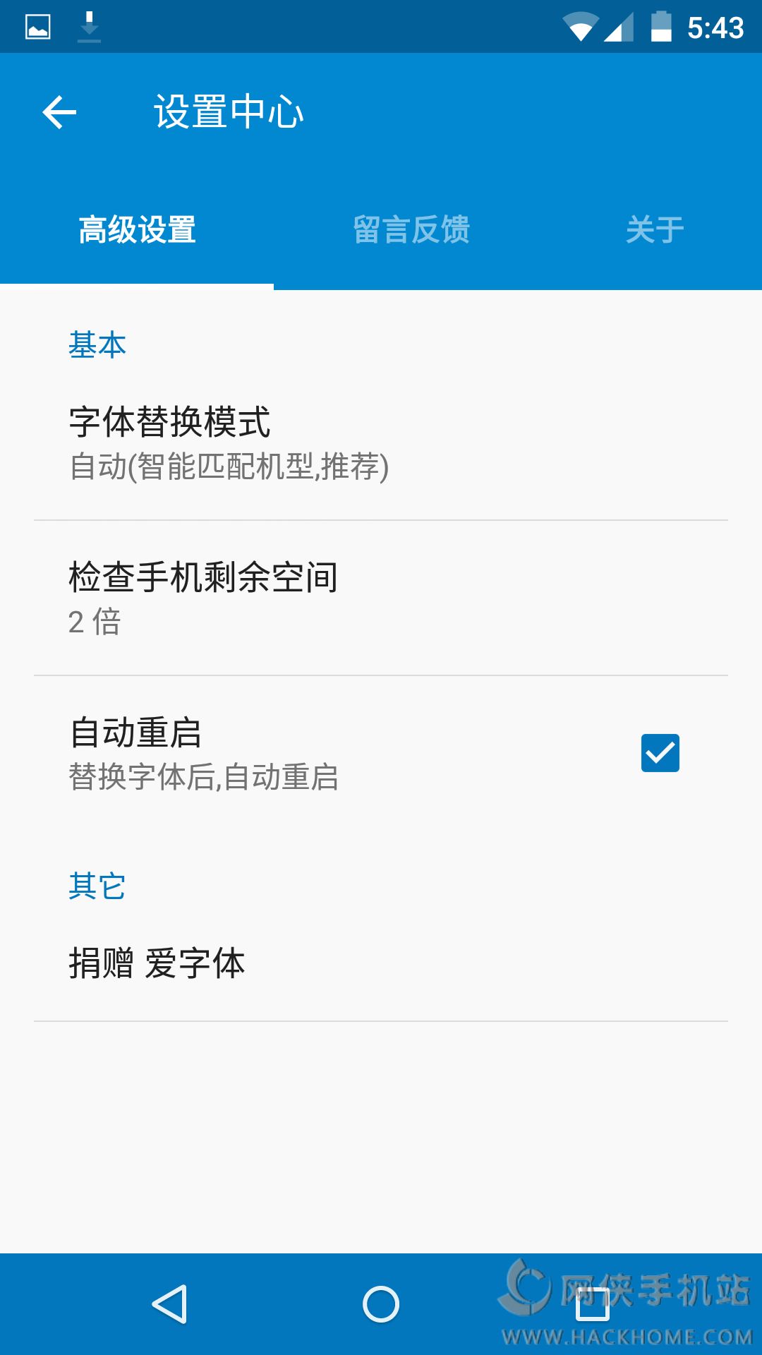 爱字体安装
