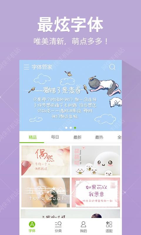 字体管家手机版