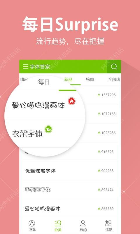 字体管家手机版