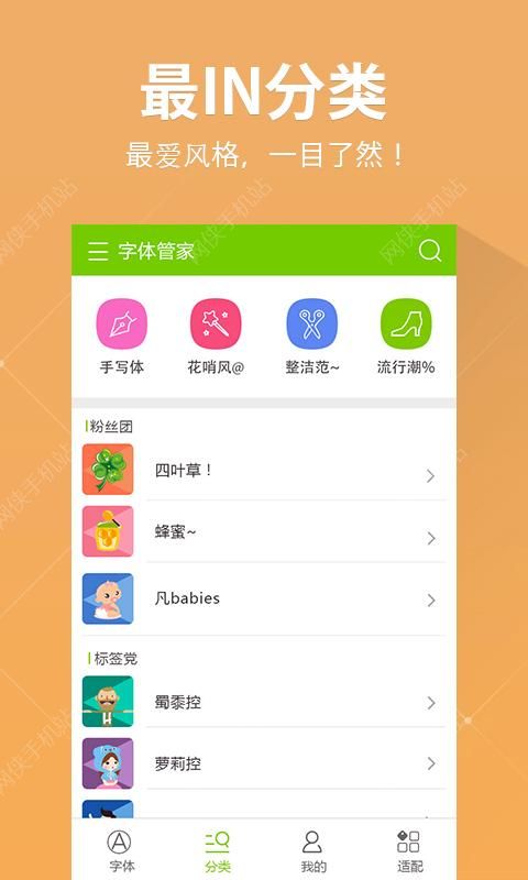 字体管家手机版
