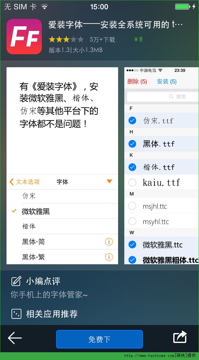爱装字体官网ios已付费免费版app