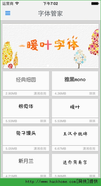 字体管家官网ios手机版app
