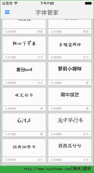 字体管家官网ios手机版app