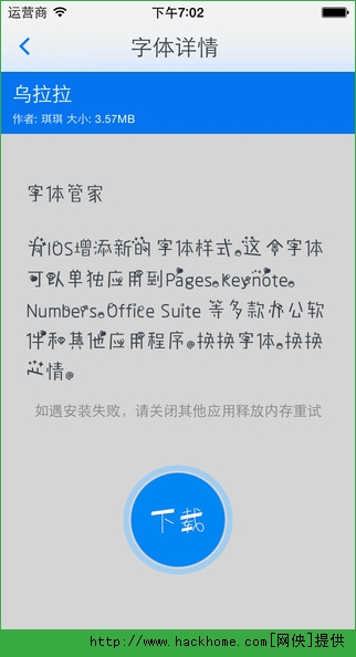 字体管家官网ios手机版app
