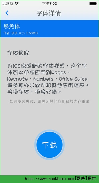 字体管家官网ios手机版app