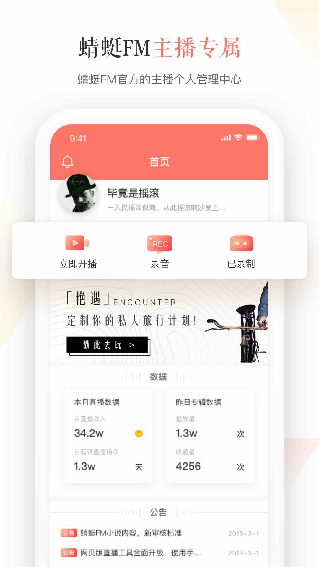 蜻蜓主播APP官方公众平台