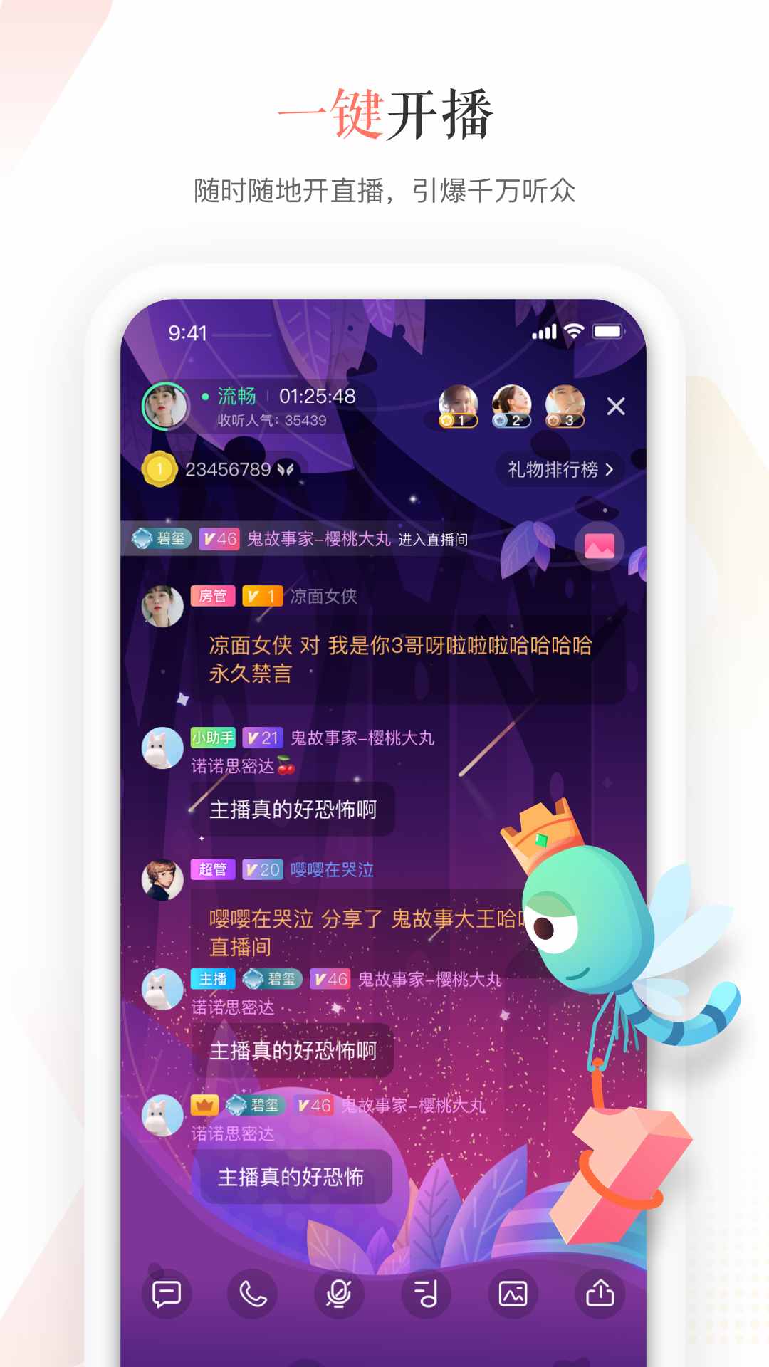 蜻蜓主播APP官方公众平台