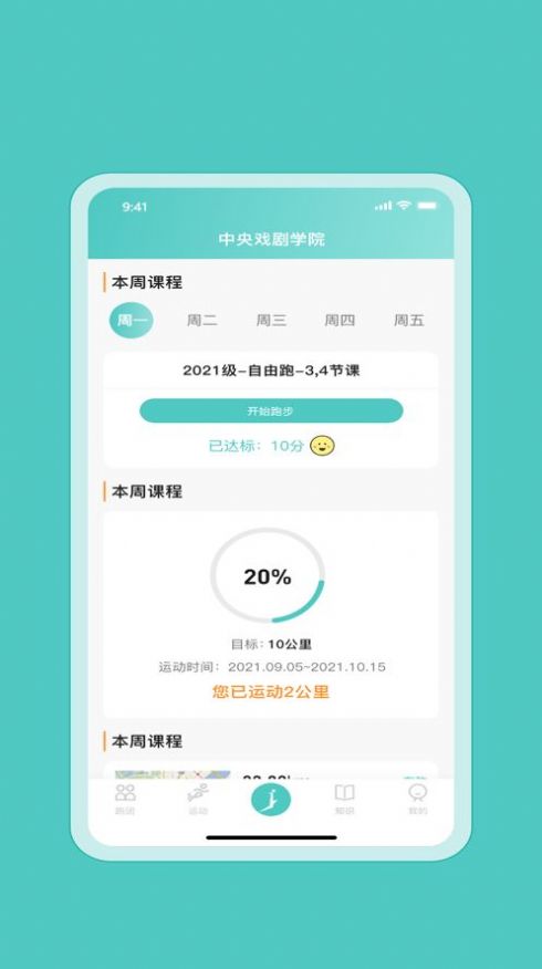 箭步趣跑app最新版