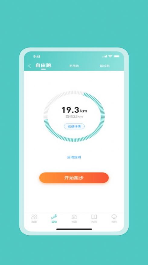 箭步趣跑app最新版