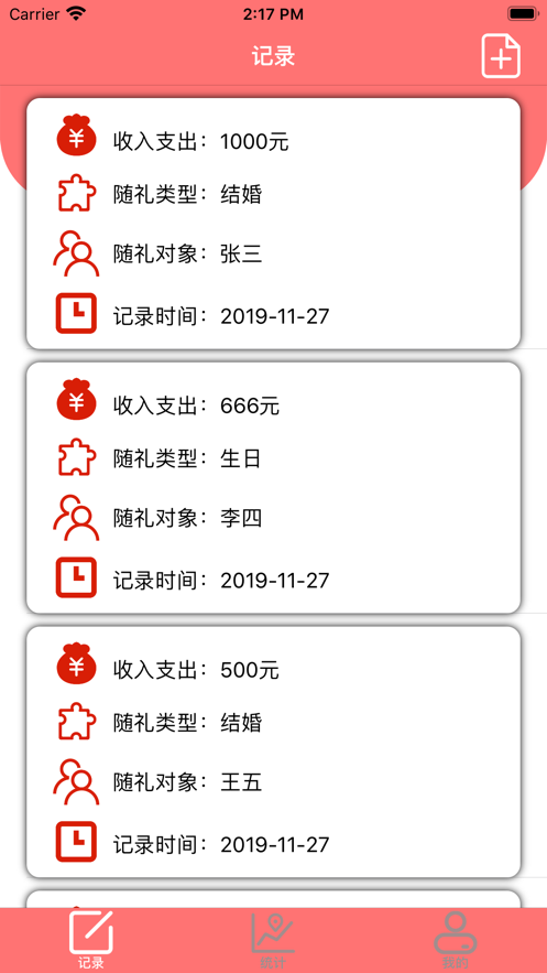 礼上往来人情记事簿app最新版