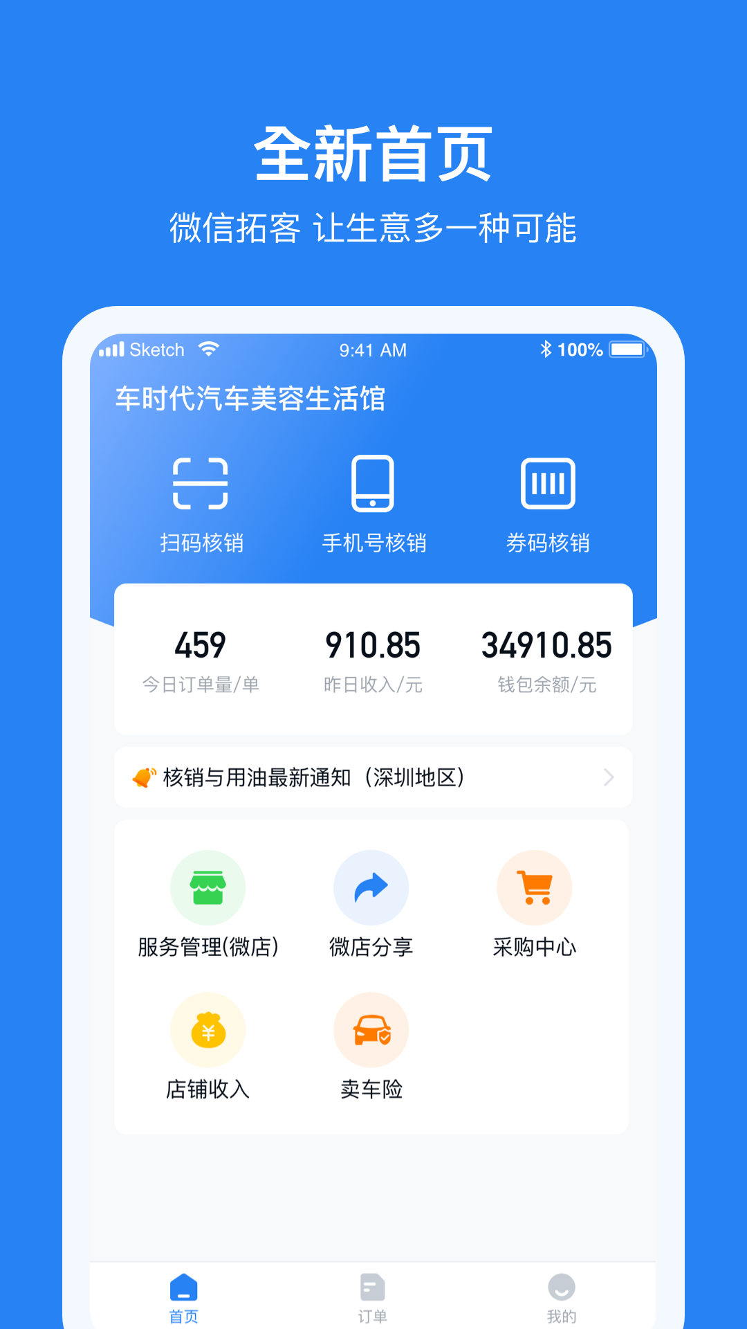 车多合作商app官方版