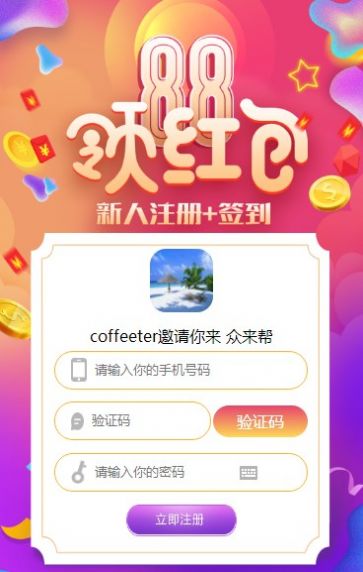 众来帮任务app官方
