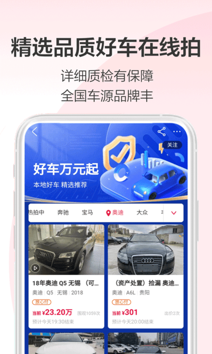 善行拍卖app平台官方版