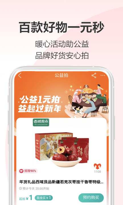 善行拍卖app平台官方版