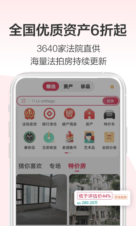 善行拍卖app平台官方版