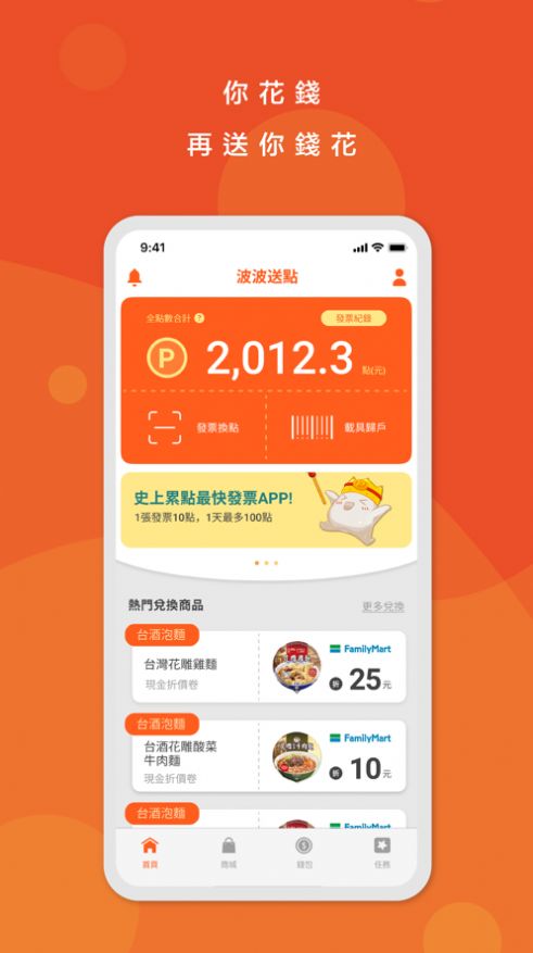 波波送点app官方
