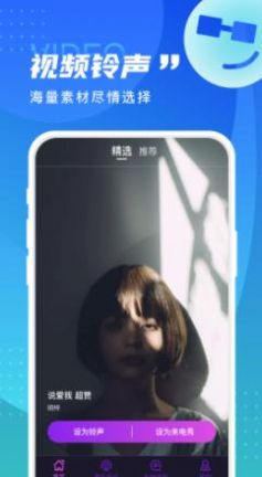 畅享来电秀免费版APP