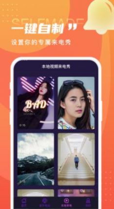 畅享来电秀免费版APP