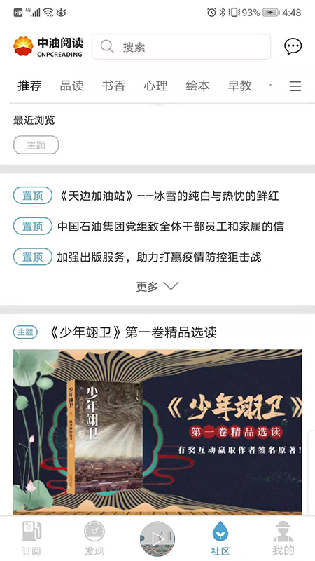 中油阅读手机APP安卓版