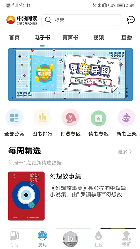 中油阅读手机APP安卓版