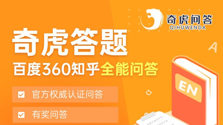 奇虎问答app软件官方版
