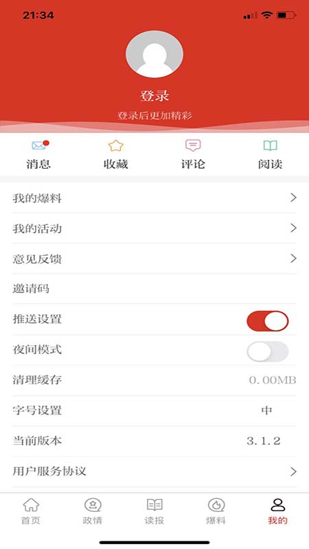 群众新闻客户端手机版APP