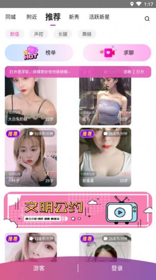 喃仁图软件app免费交友官方版 1.0