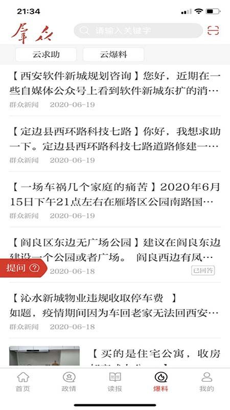 群众新闻客户端手机版APP