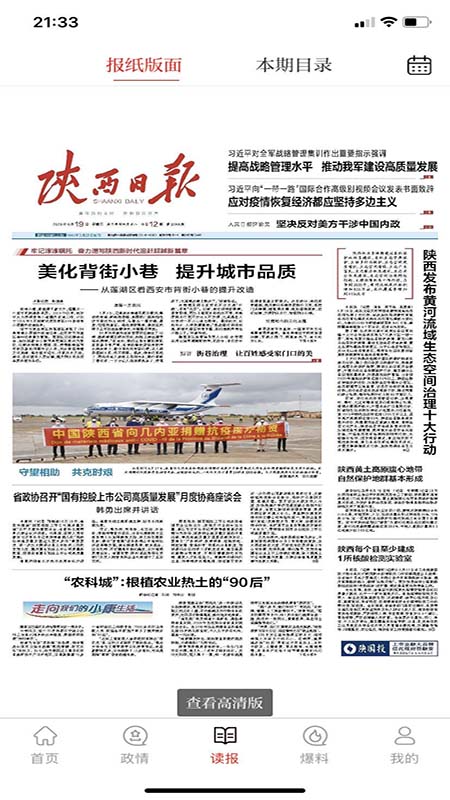 群众新闻客户端手机版APP
