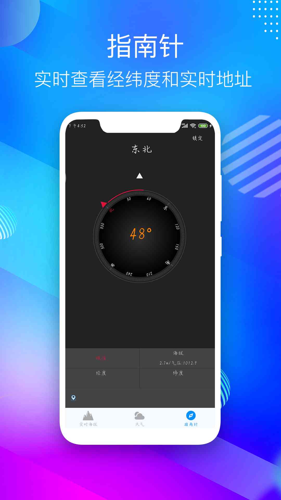 GPS海拔测量仪手机版app