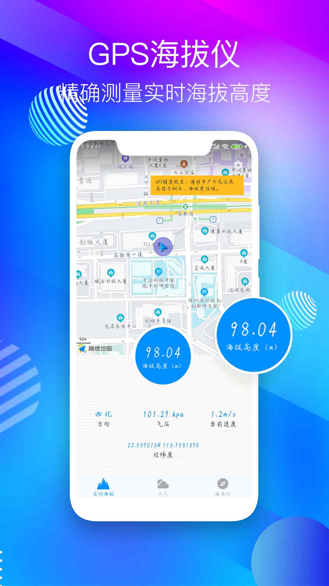 GPS海拔测量仪手机版app