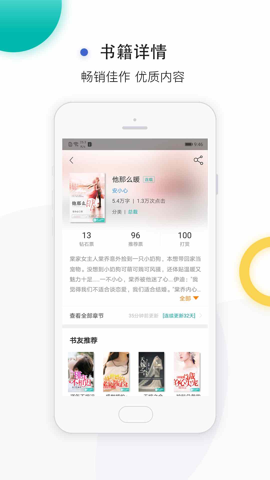 若初文学网手机版APP