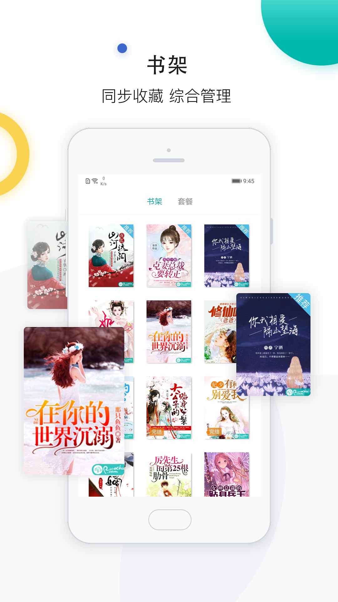 若初文学网手机版APP