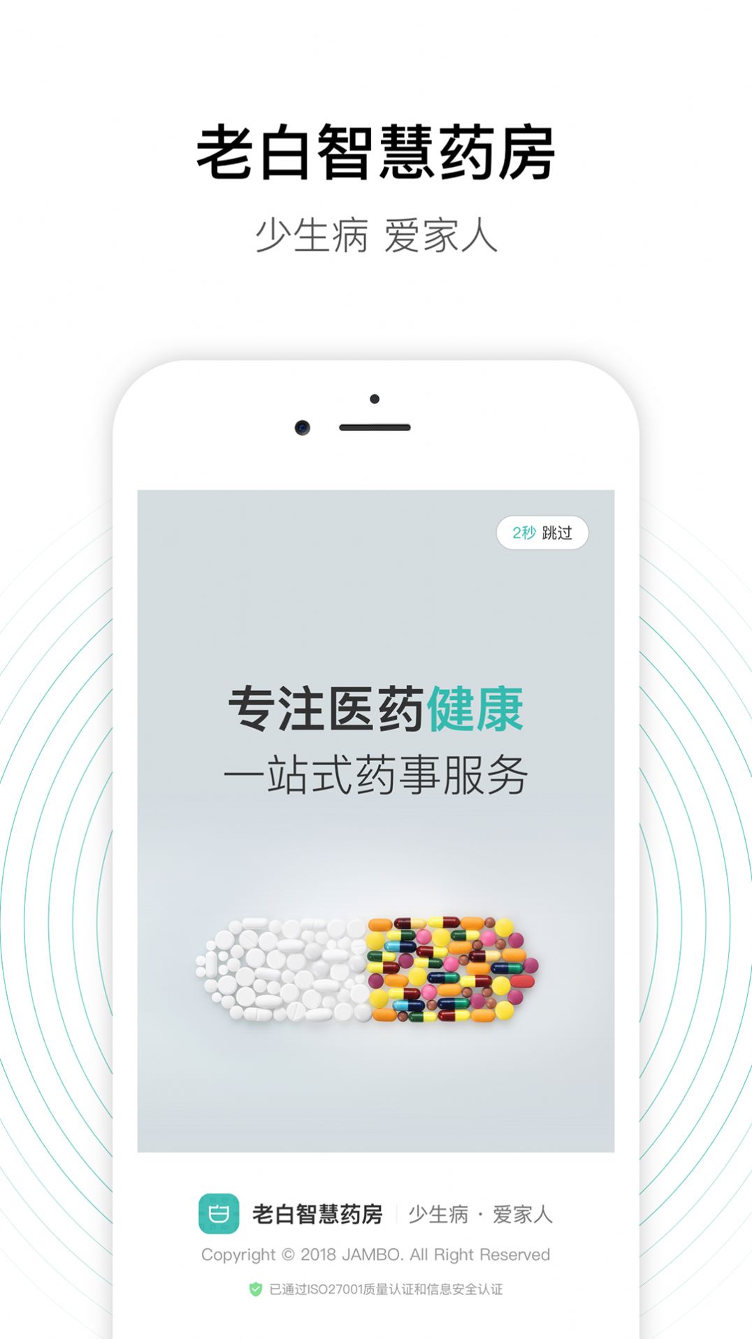 老白智慧药房医药APP最新版
