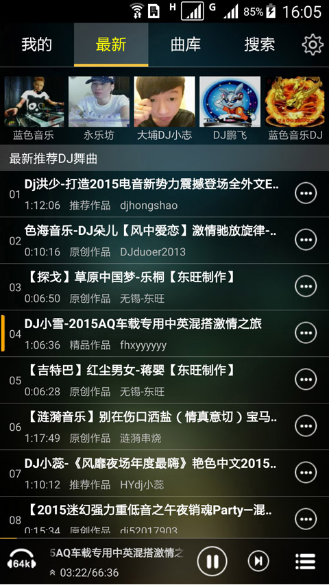 快嗨DJ播放器APP